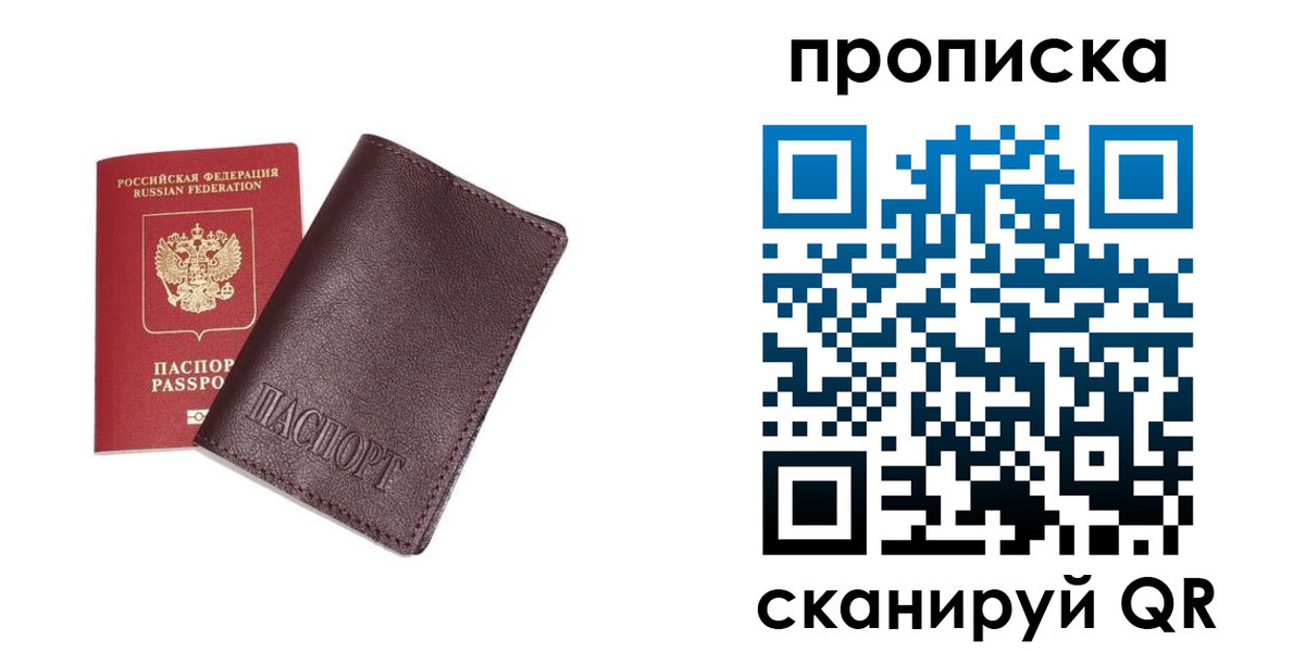 временная регистрация надежно в Анадыре