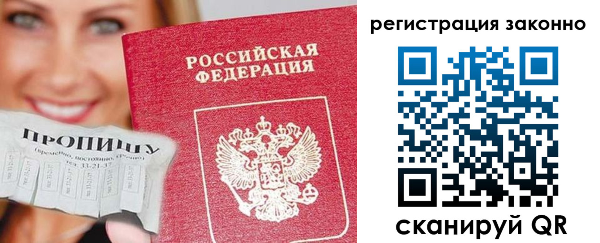 регистрация в Анадыре