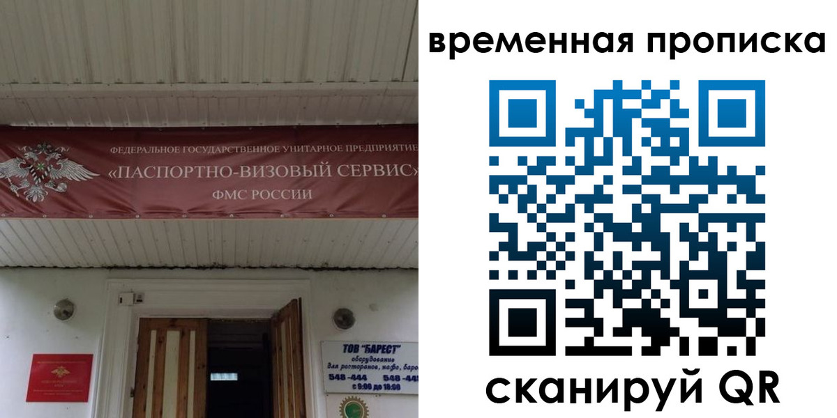 временная регистрация купить в Анадыре