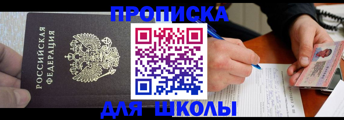 прописка паспорт в Анадыре