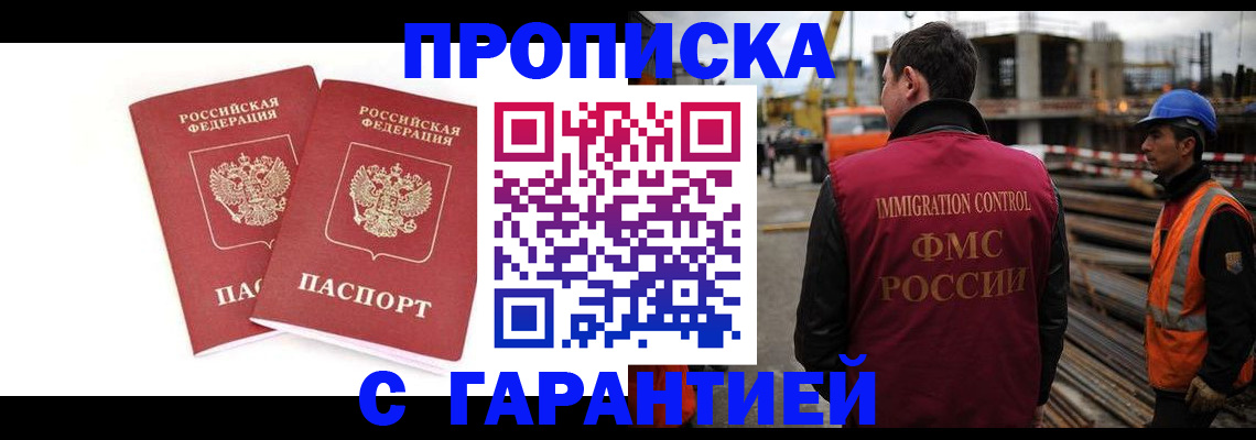 прописка ребенка в Анадыре